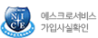 에스크로서비스 가입사실 확인